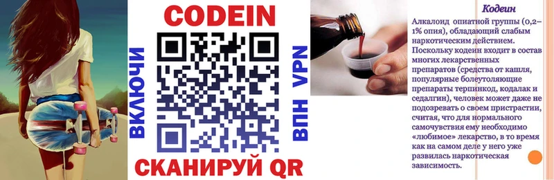 Codein напиток Lean (лин)  Славск 